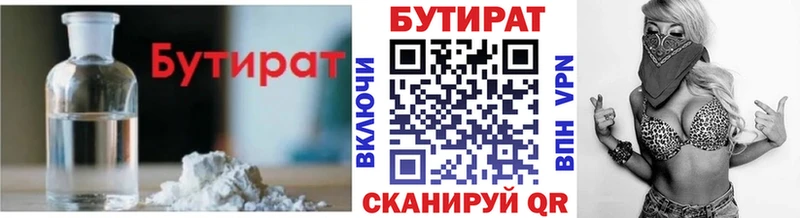БУТИРАТ Butirat Березники